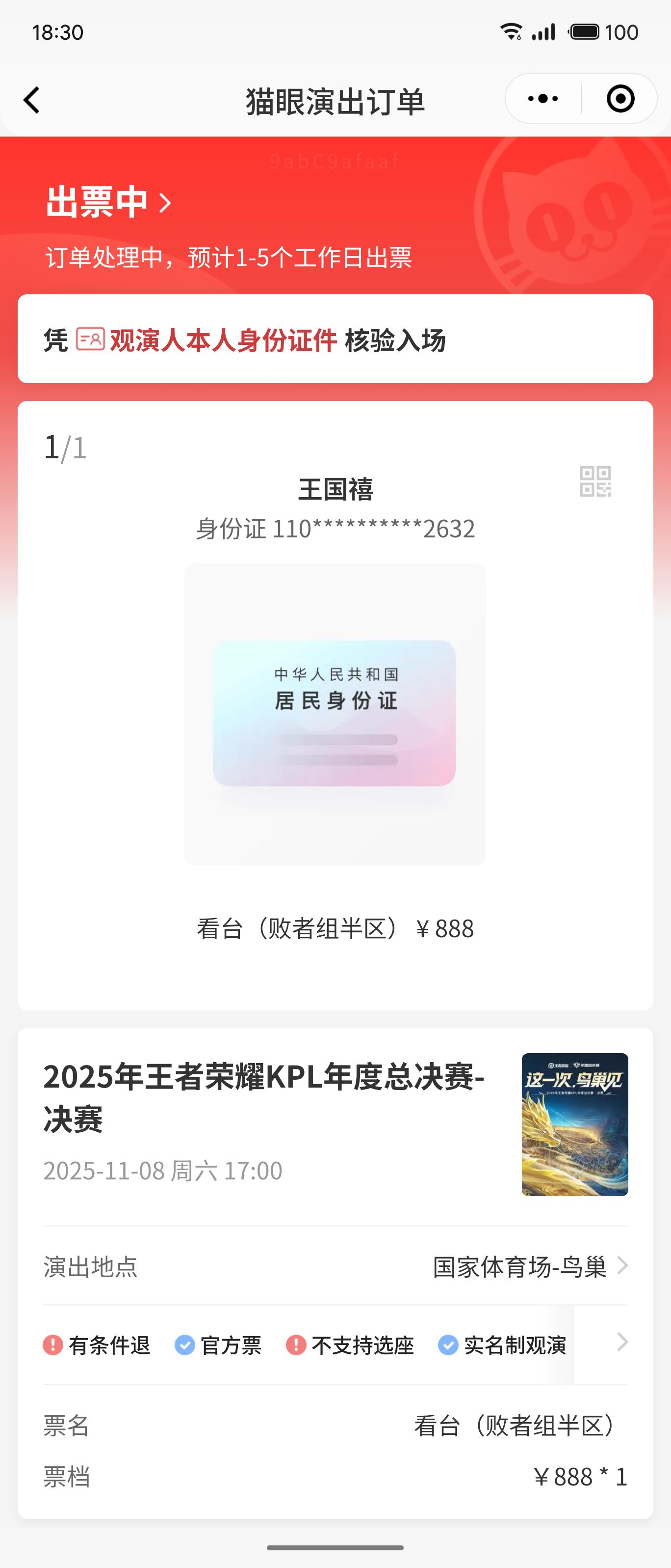 猫眼出票